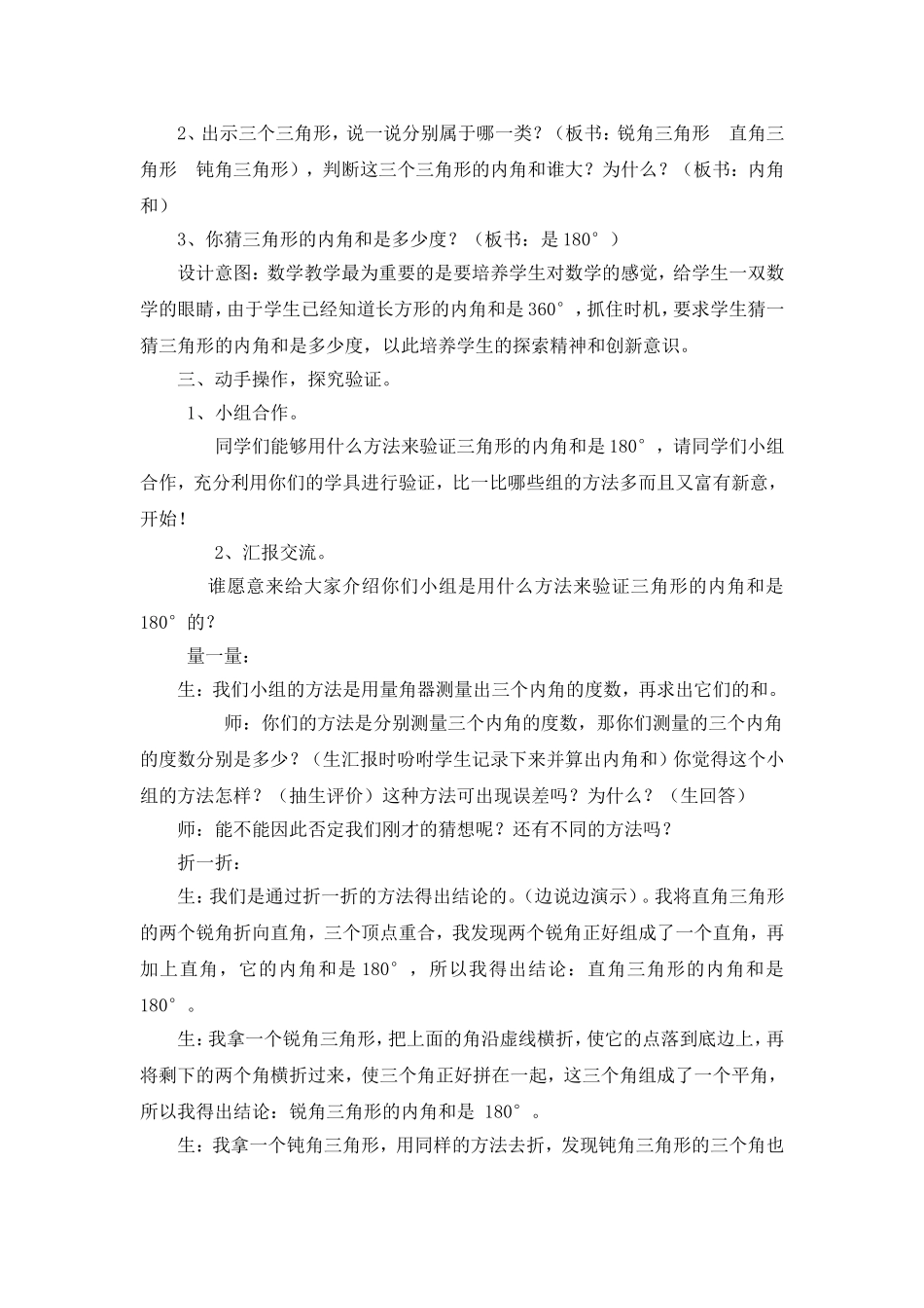 小学数学2011版本小学四年级《三角形的内角和》教学设计-(4)_第2页