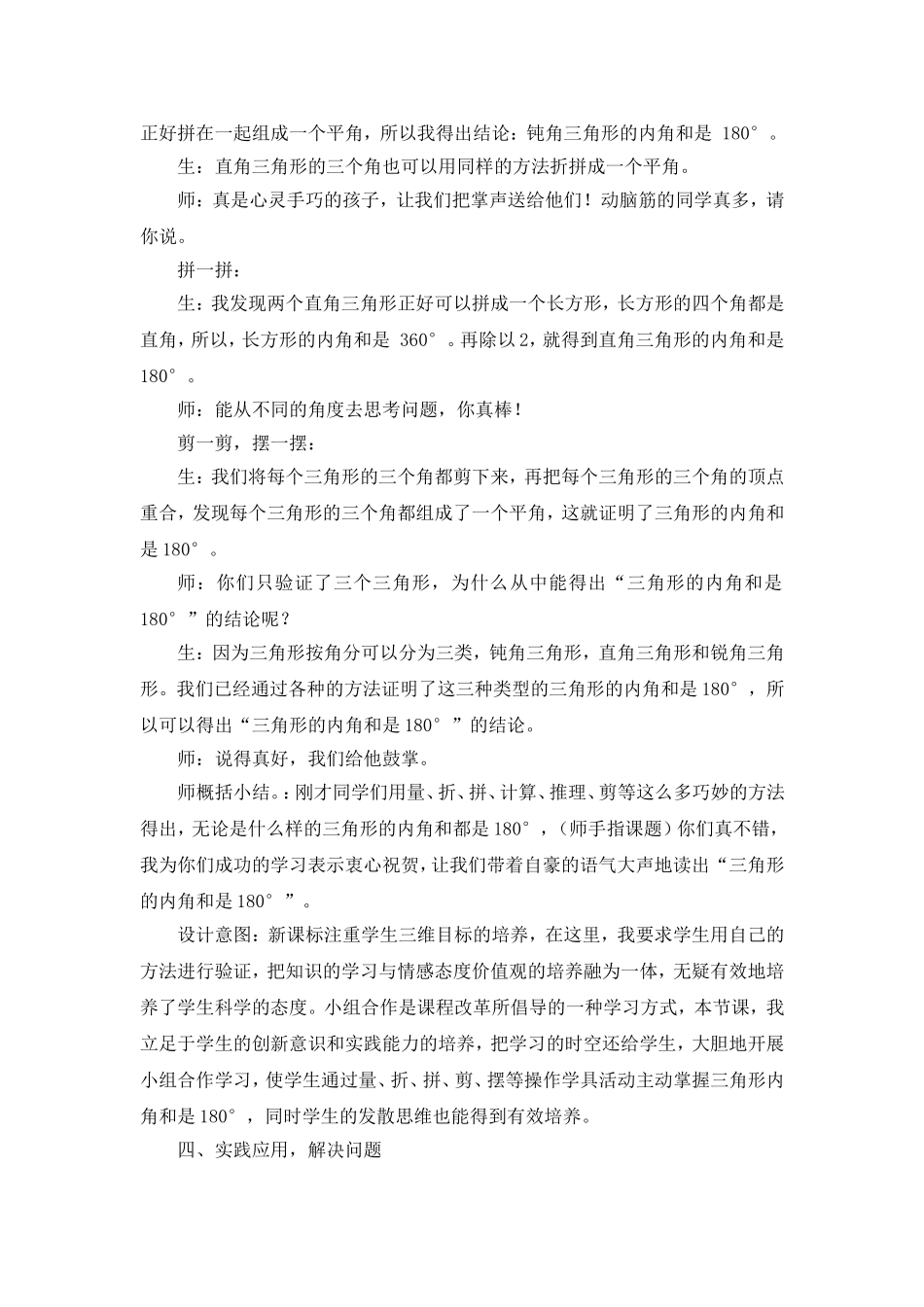 小学数学2011版本小学四年级《三角形的内角和》教学设计-(4)_第3页
