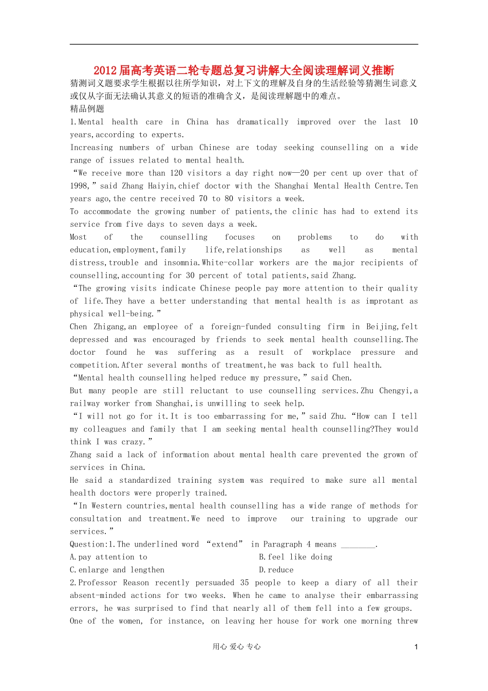 2012届高考英语二轮专题总复习-讲解大全阅读理解词义推断_第1页