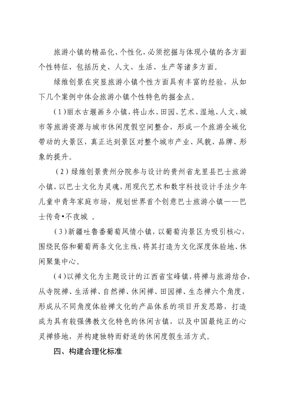 用全域旅游思路谋划旅游特色小镇新格局_第3页