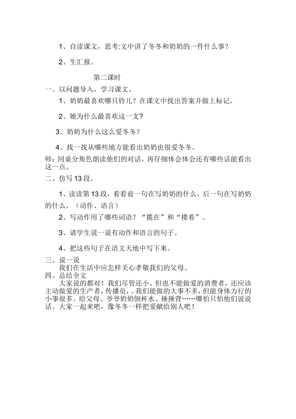 三年级下册《奶奶最喜欢的铃儿》教学设计_第2页