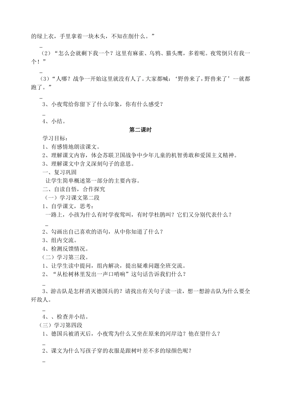 夜莺的歌声学案_第2页