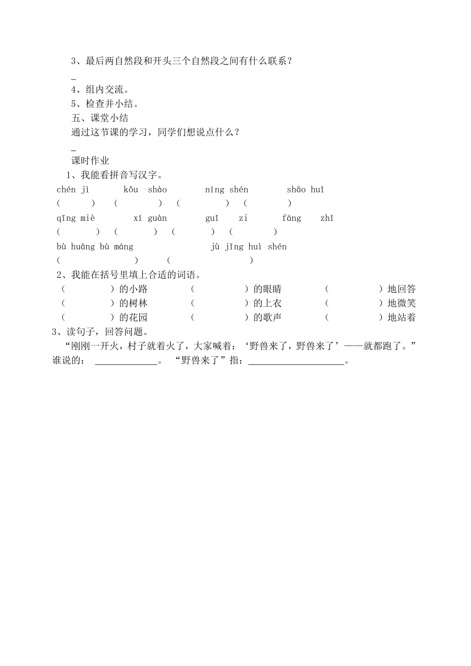 夜莺的歌声学案_第3页