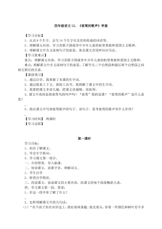 夜莺的歌声学案