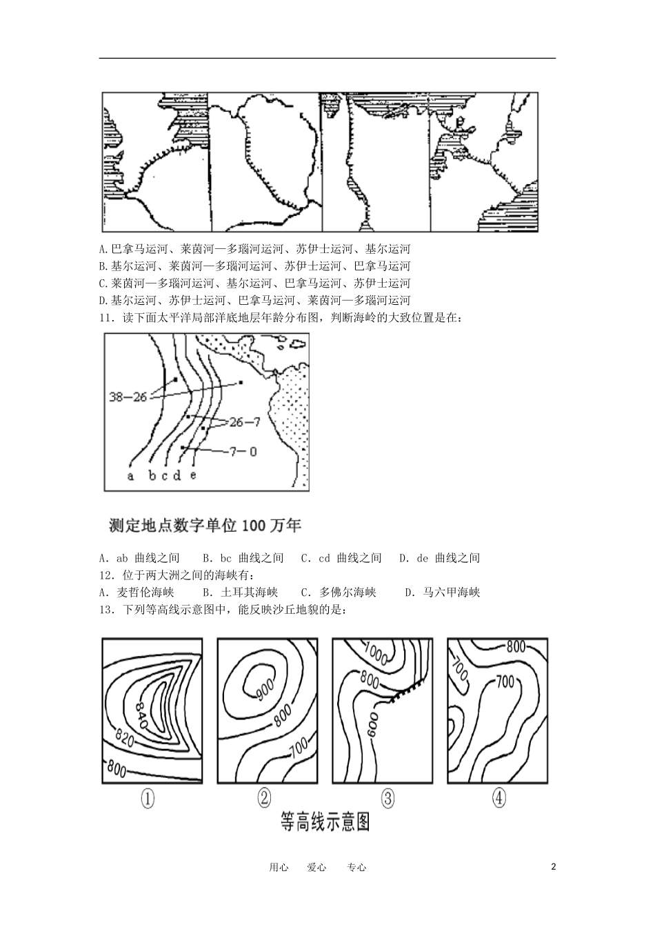 山西省山大附中2012-2013学年高二地理10月月考试题湘教版_第2页