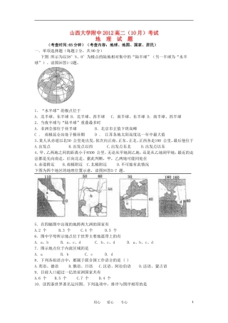 山西省山大附中2012-2013学年高二地理10月月考试题湘教版