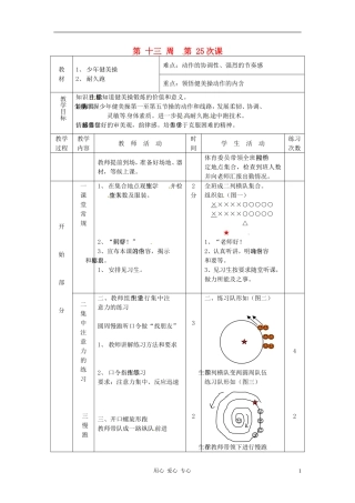 江苏省徐州市第二十二中学八年级体育-第25次课教案