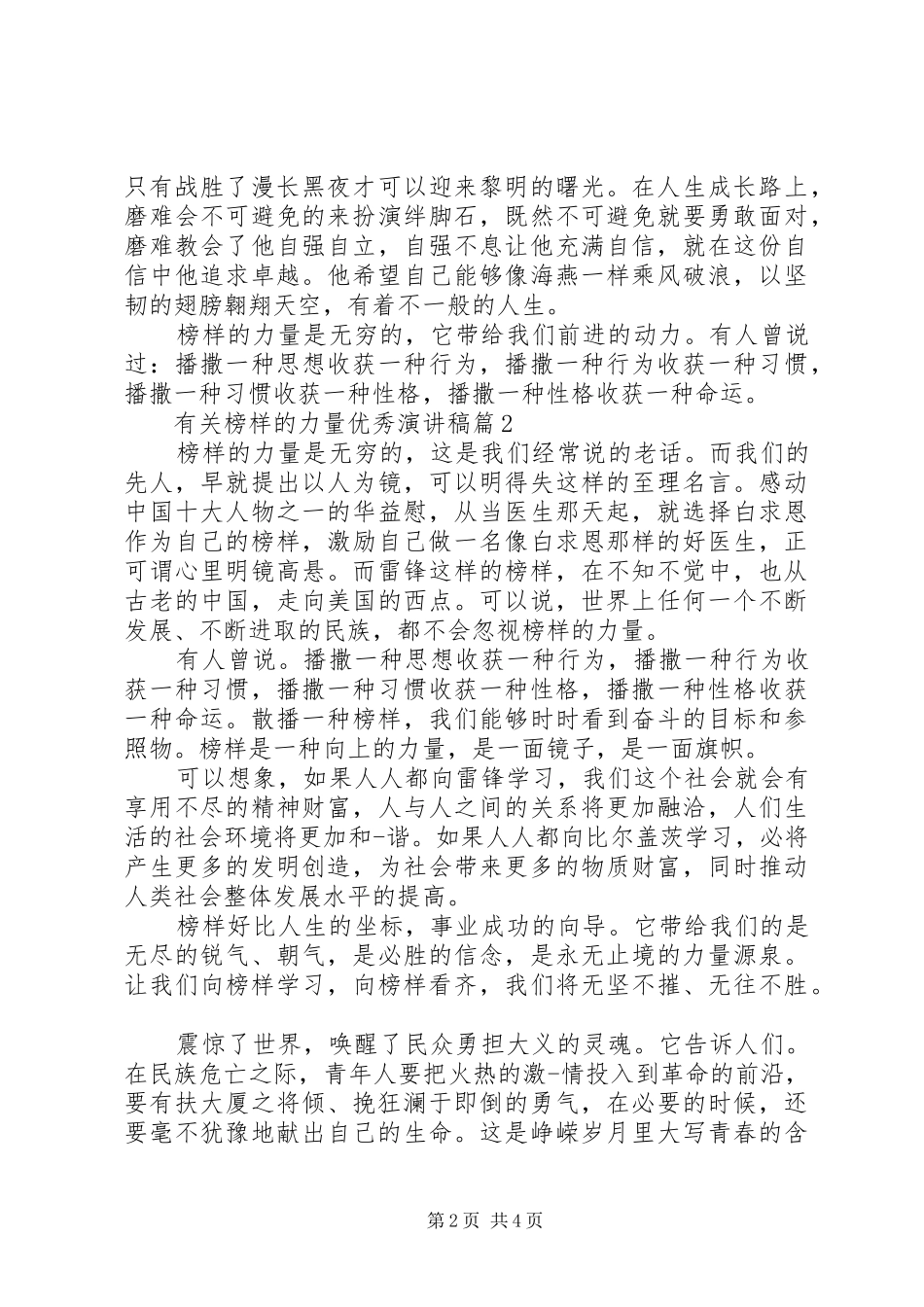 榜样的力量优秀演讲_第2页