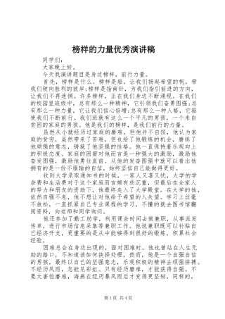 榜样的力量优秀演讲