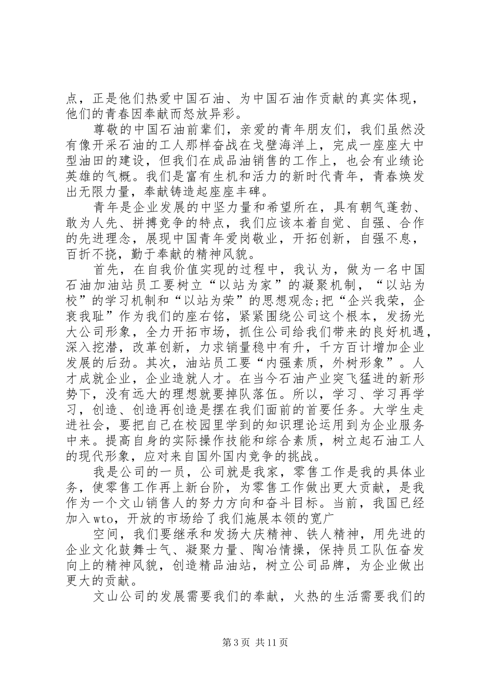 关于奉献的演讲稿(精编)_第3页