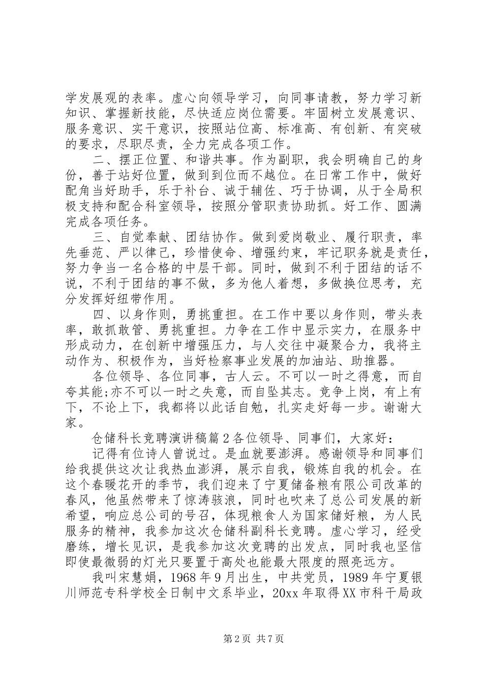 仓储科长竞聘演讲_第2页