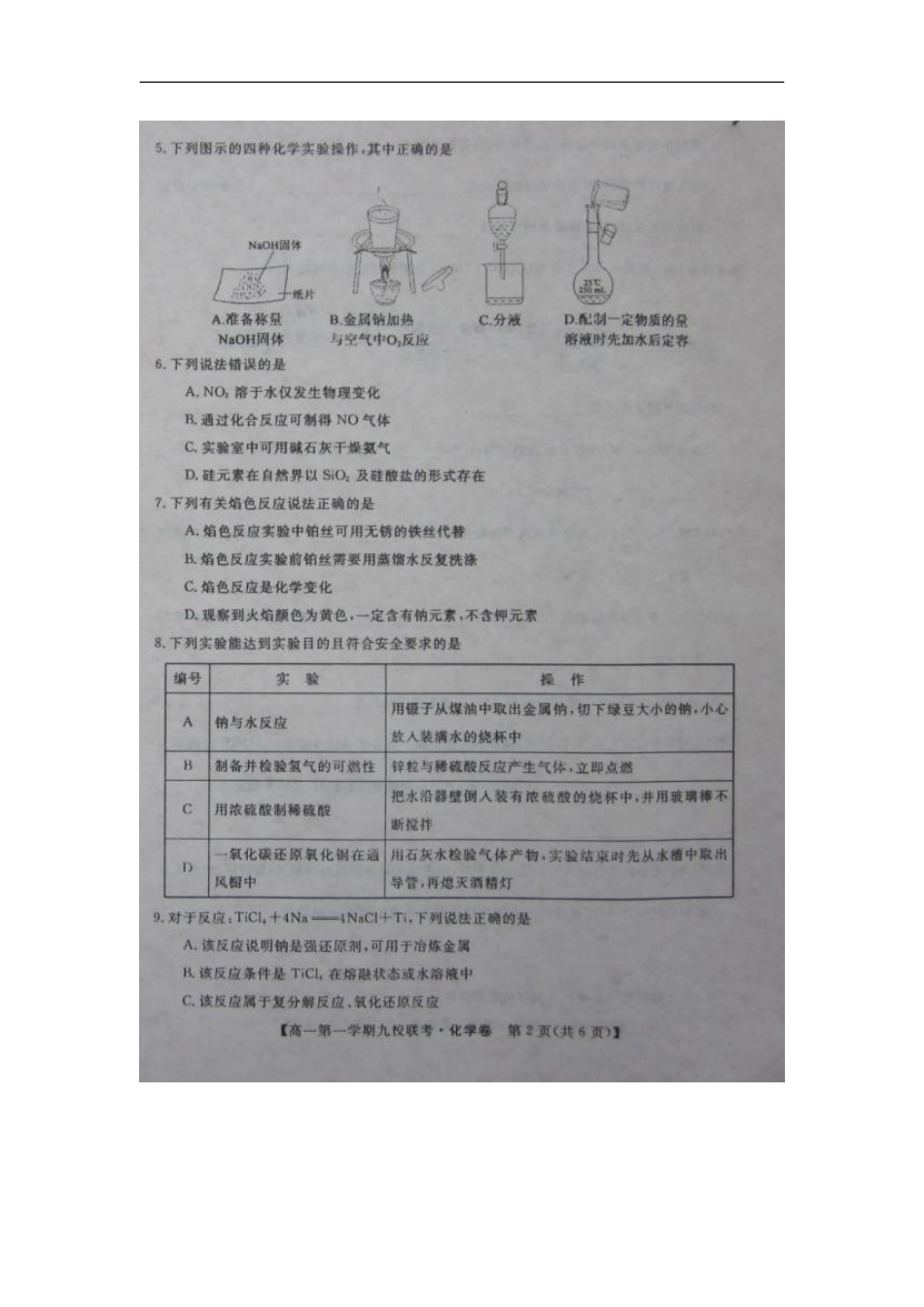 安徽省滁州市2012-2013学年高一化学上学期期末九校联考试题(扫描版-无答案)新人教版_第2页
