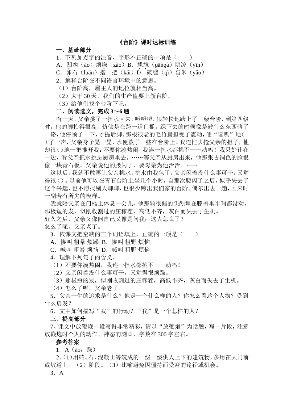 台阶课时作业_第1页