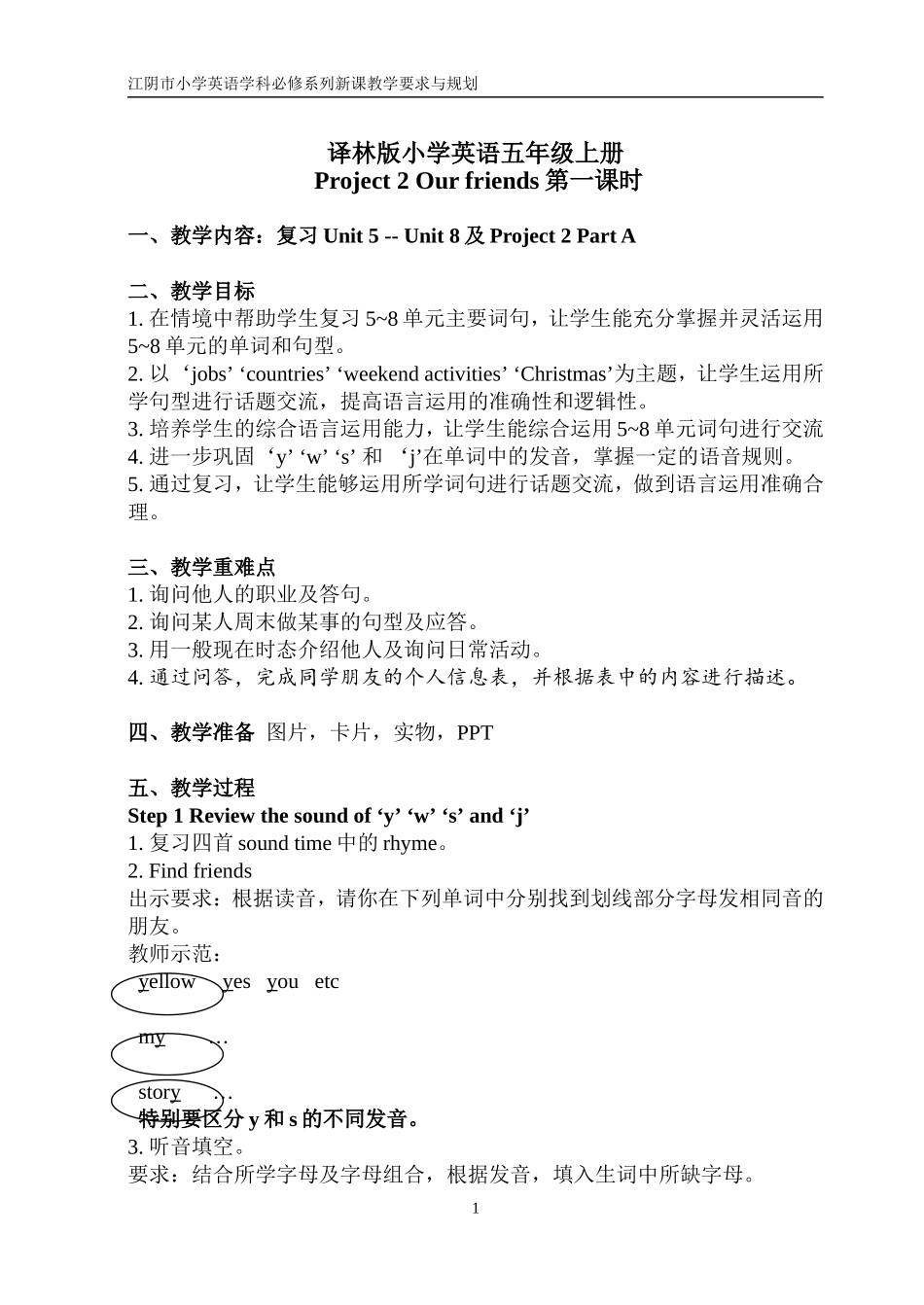 五上Project2二课时_第1页