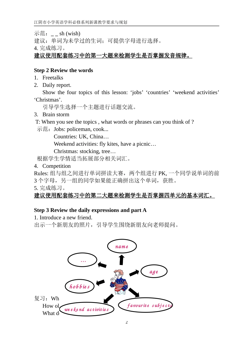 五上Project2二课时_第2页