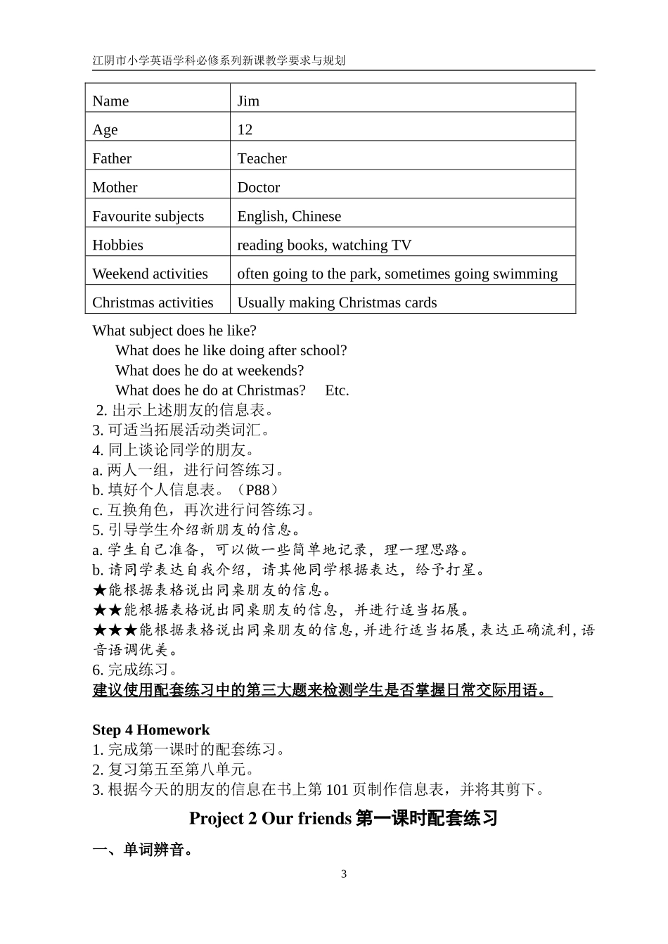 五上Project2二课时_第3页
