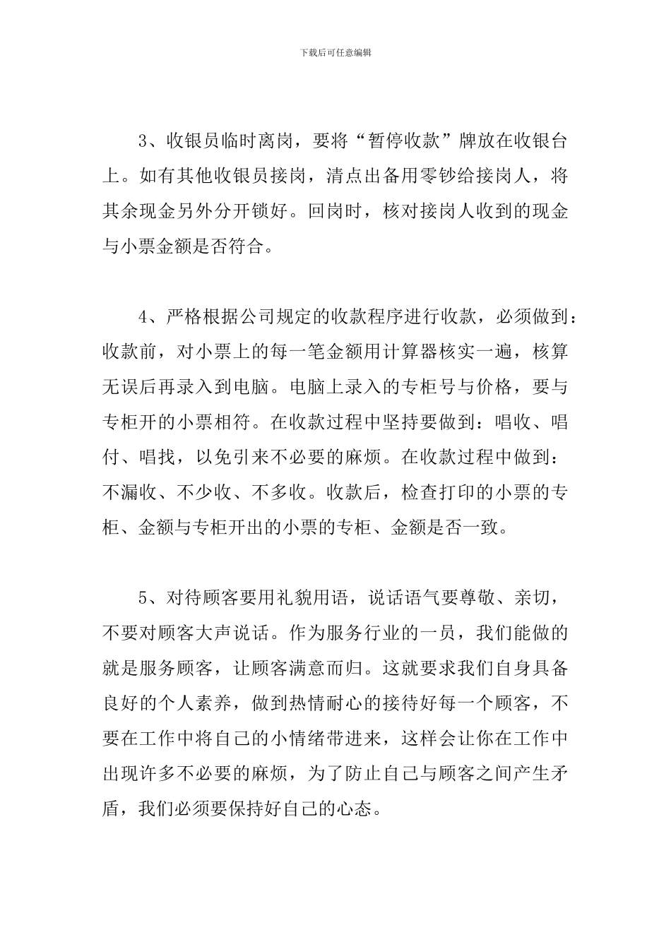 收银员工作总结范文推荐_第2页