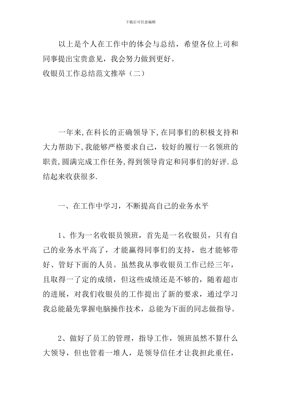 收银员工作总结范文推荐_第3页