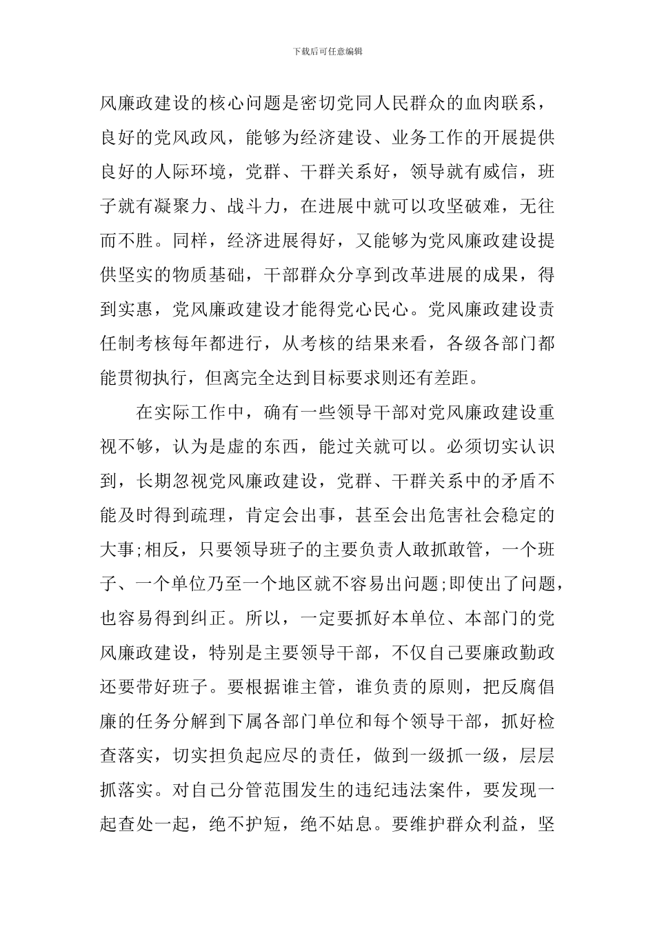 干部新调整任前就职演讲稿范文_第2页