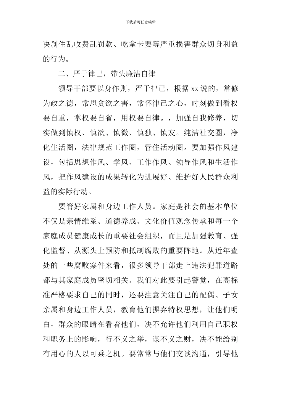 干部新调整任前就职演讲稿范文_第3页