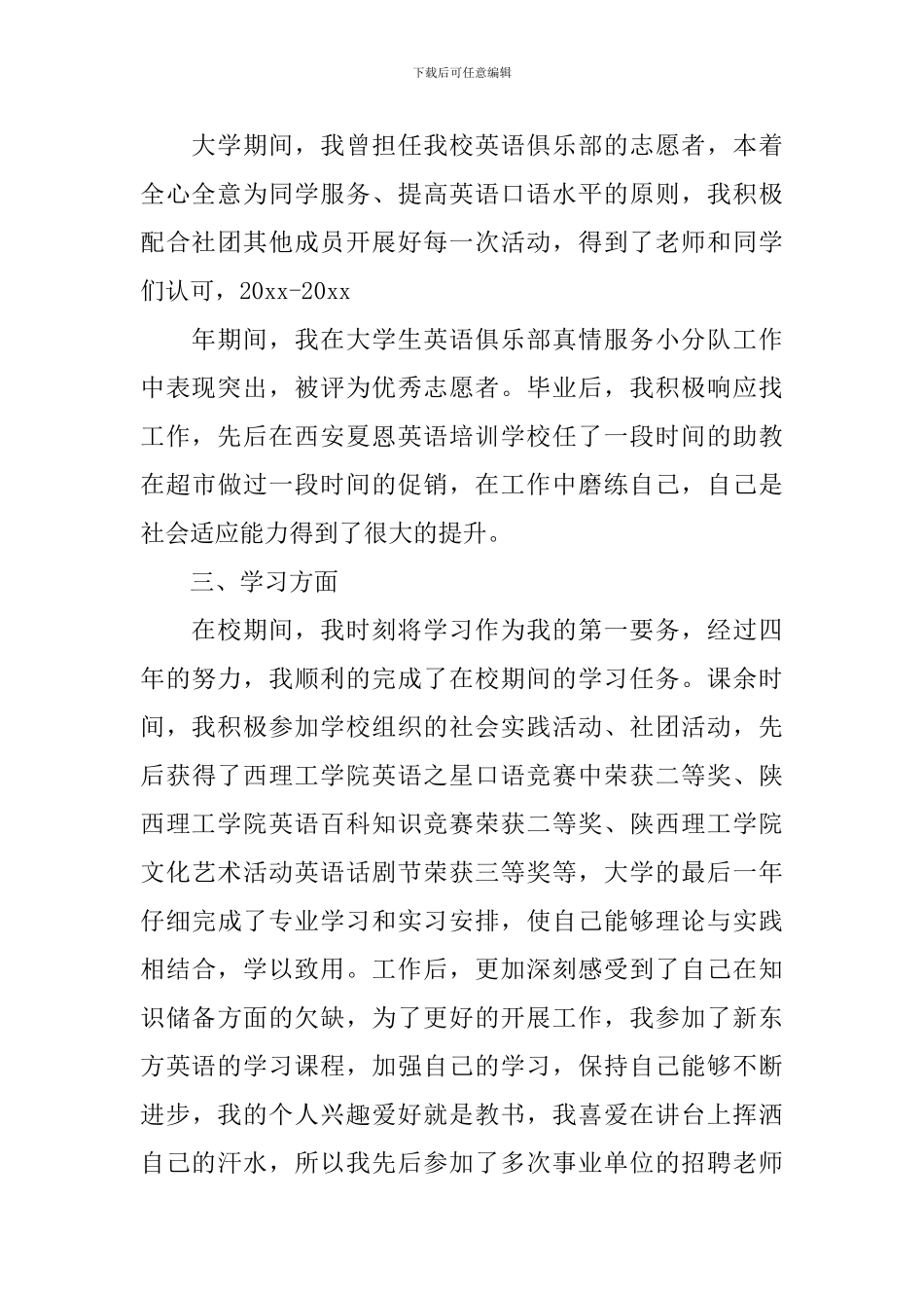 教师政审个人总结范文3篇_第2页