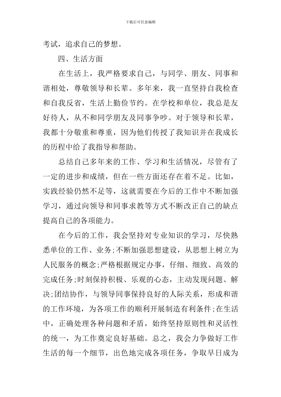 教师政审个人总结范文3篇_第3页