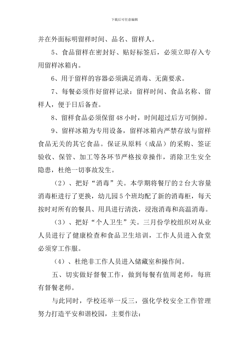 学生食堂整改报告_第3页