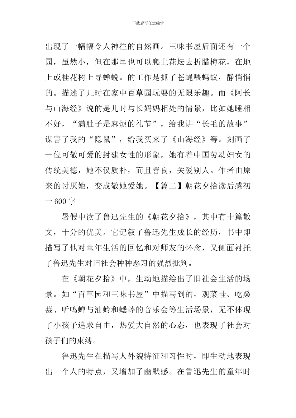 朝花夕拾读后感初一600字十篇_第2页