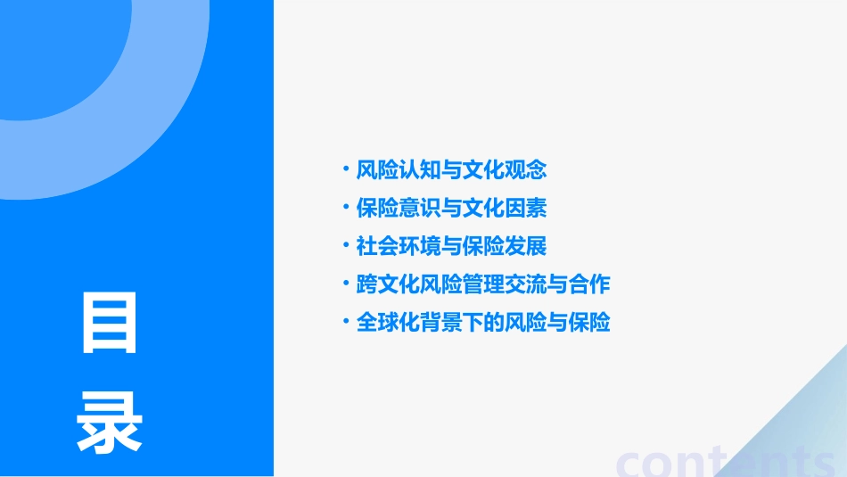 风险与保险的社会文化环境课件_第2页