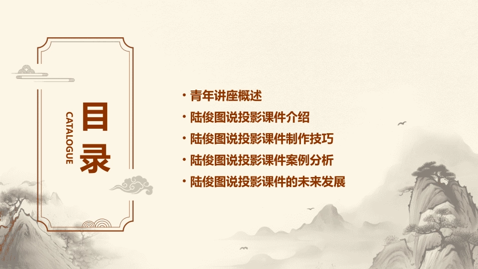 青年讲座陆俊图说投影课件_第2页