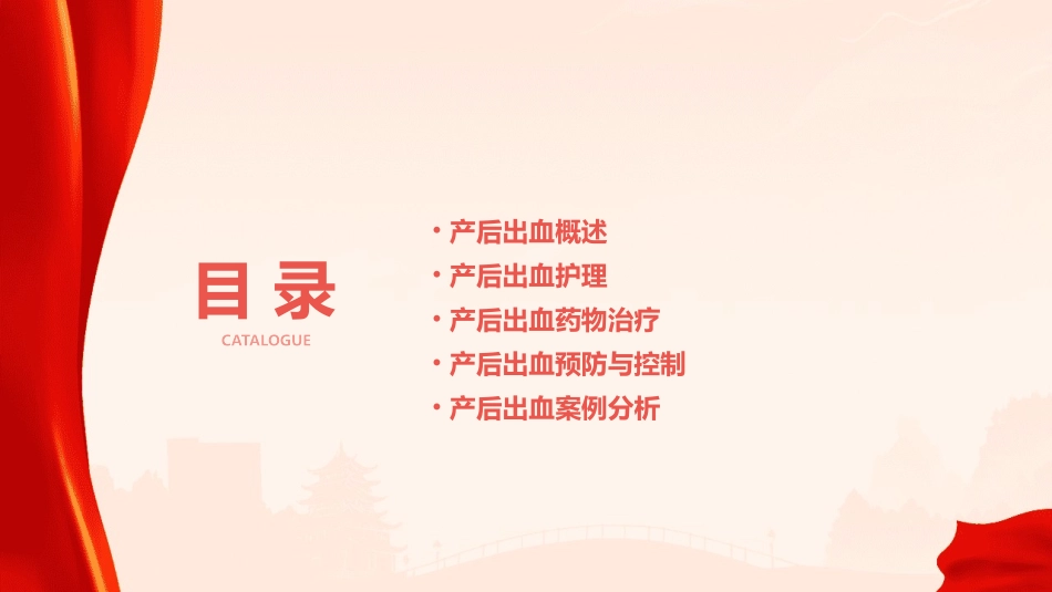 产后出血教学护理课件_第2页