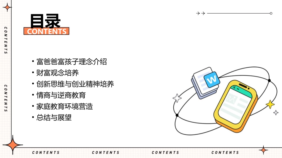 富爸爸富孩子课件_第2页