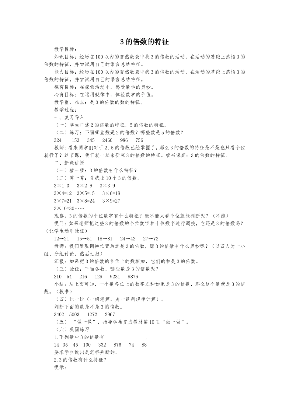 3的倍数的特征_第1页