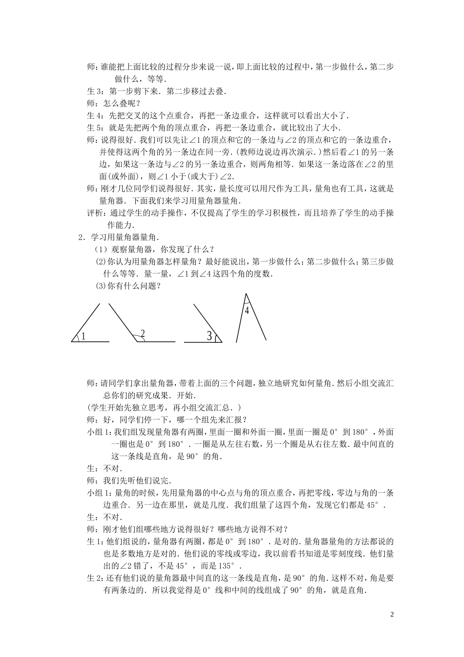 七年级数学上册-4.3.2《角的比较1》课堂教学实录-新人教版_第2页