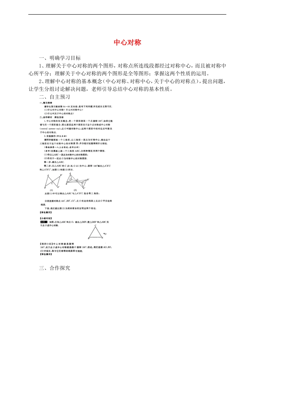中心对称.2.1《中心对称》学案_第1页