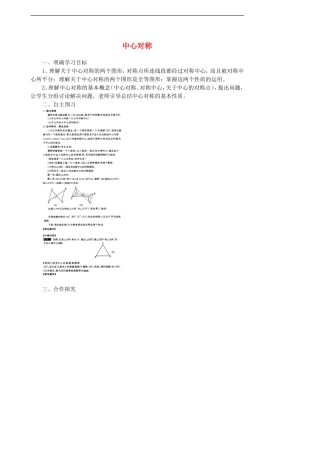 中心对称.2.1《中心对称》学案
