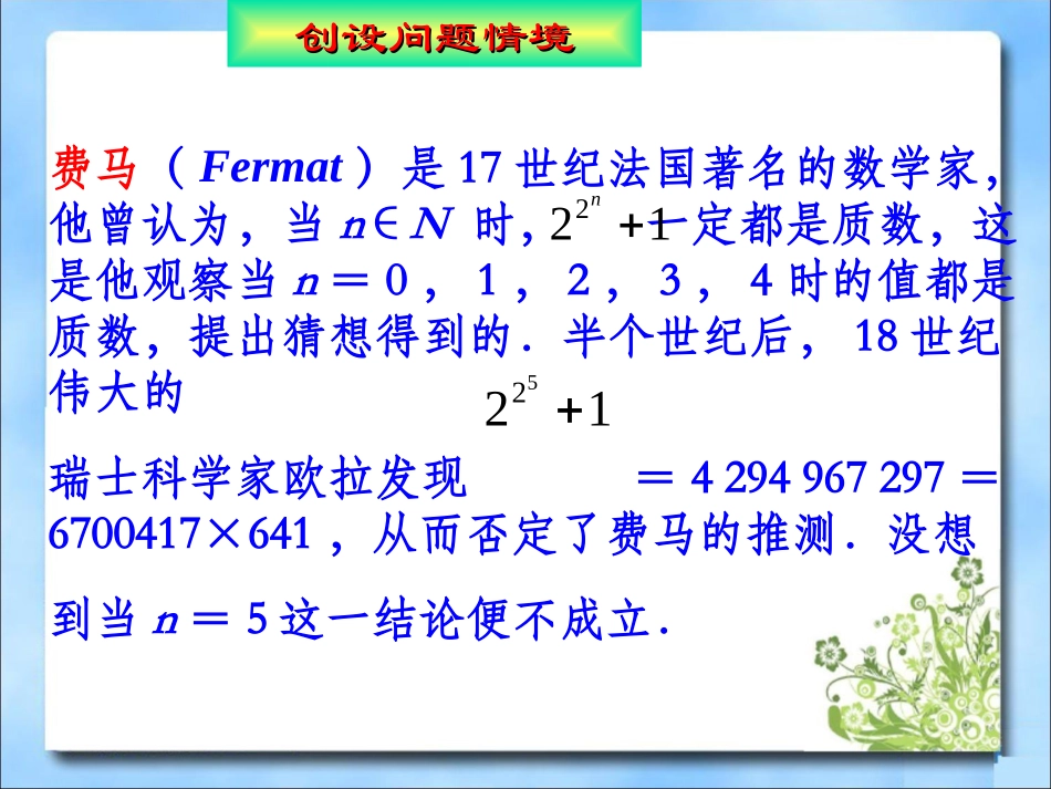 数学归纳法课件_第2页