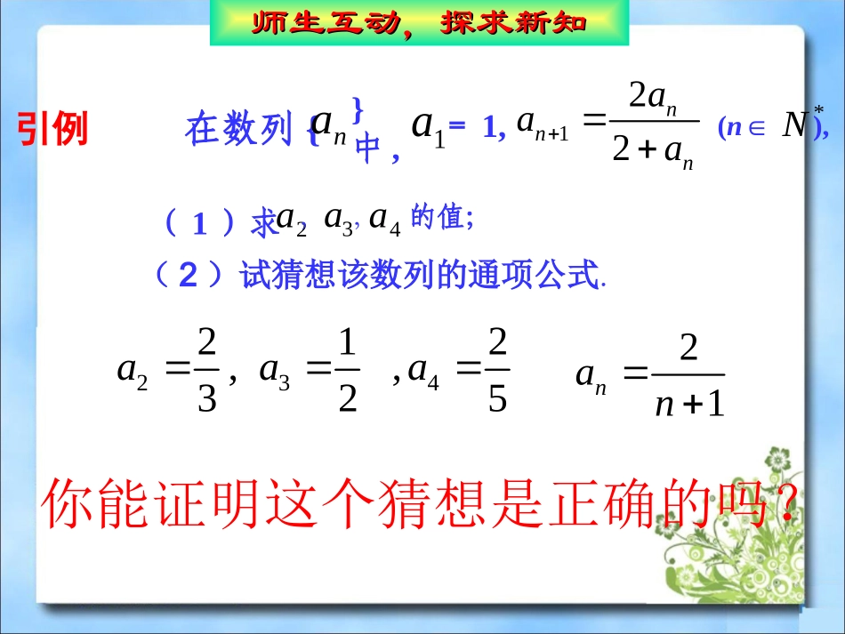 数学归纳法课件_第3页