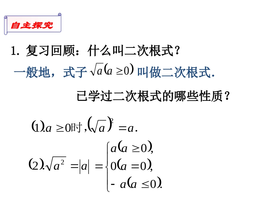 12.2二次根式的乘除(第课时)_第2页