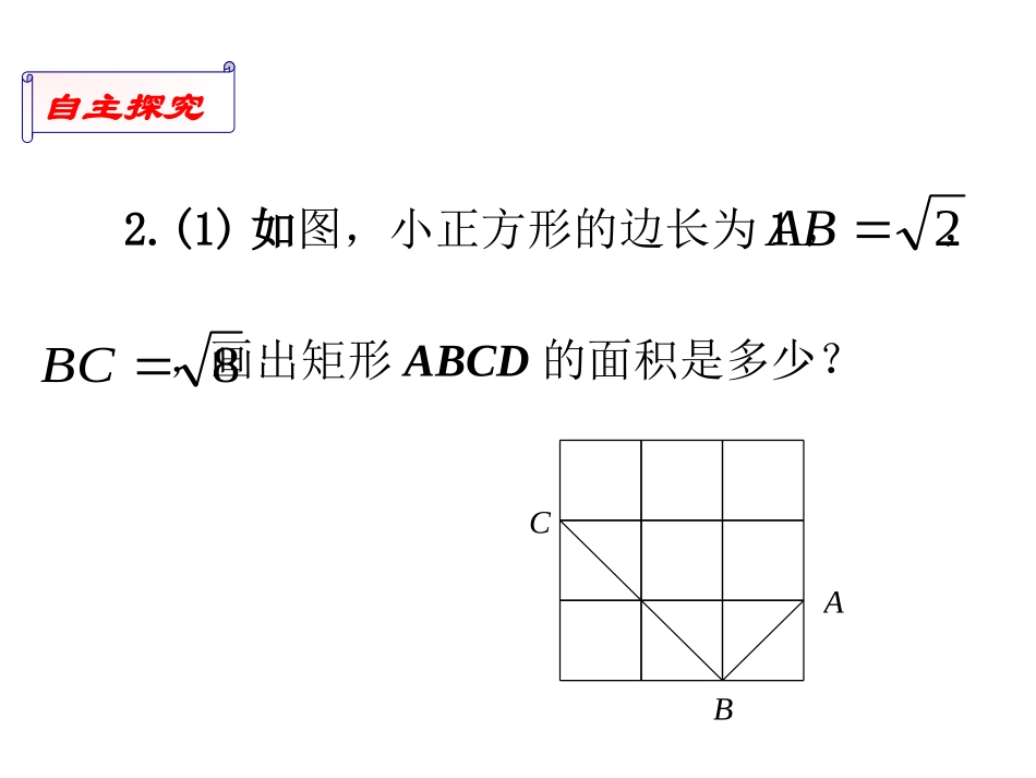 12.2二次根式的乘除(第课时)_第3页