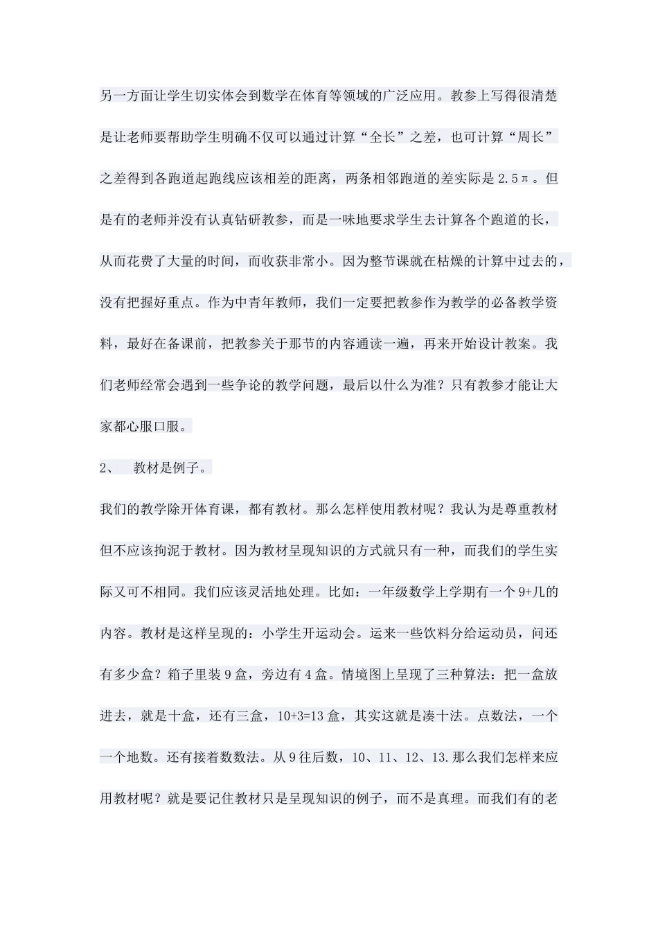 怎样上好一堂课-教学总结_第3页