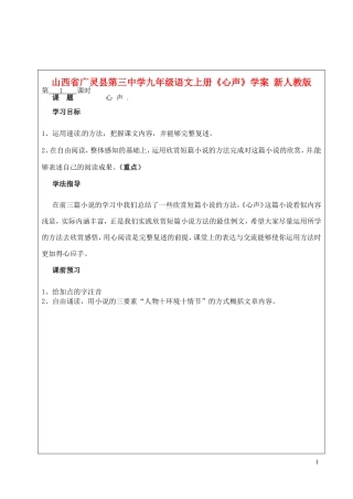 山西省广灵县第三中学九年级语文上册《心声》学案(无答案)-新人教版