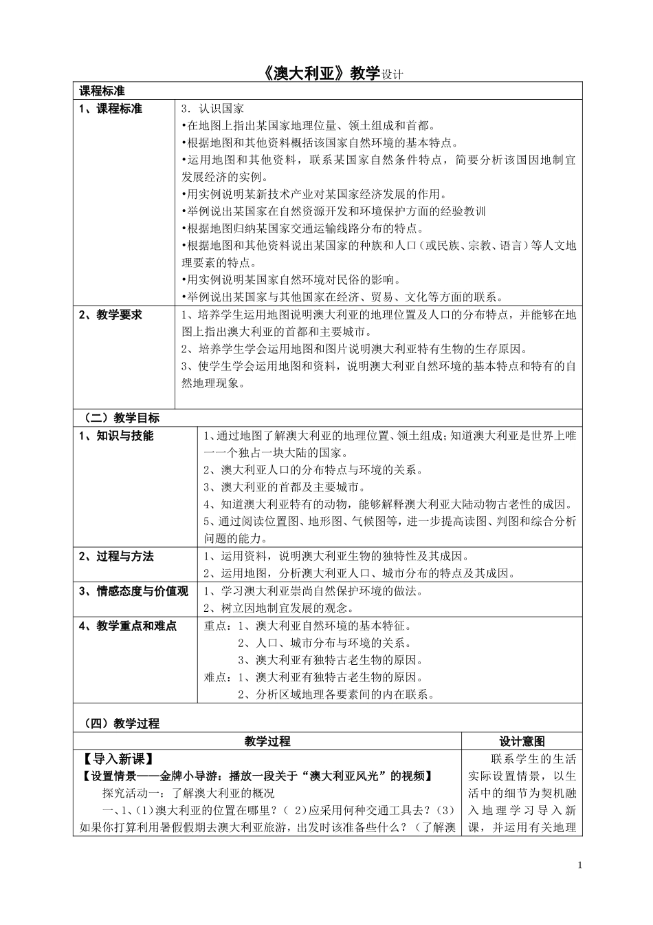 《澳大利亚》教学设计_第1页