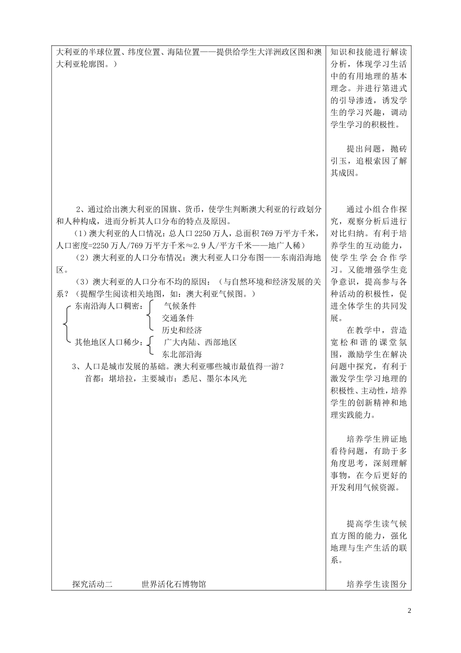 《澳大利亚》教学设计_第2页