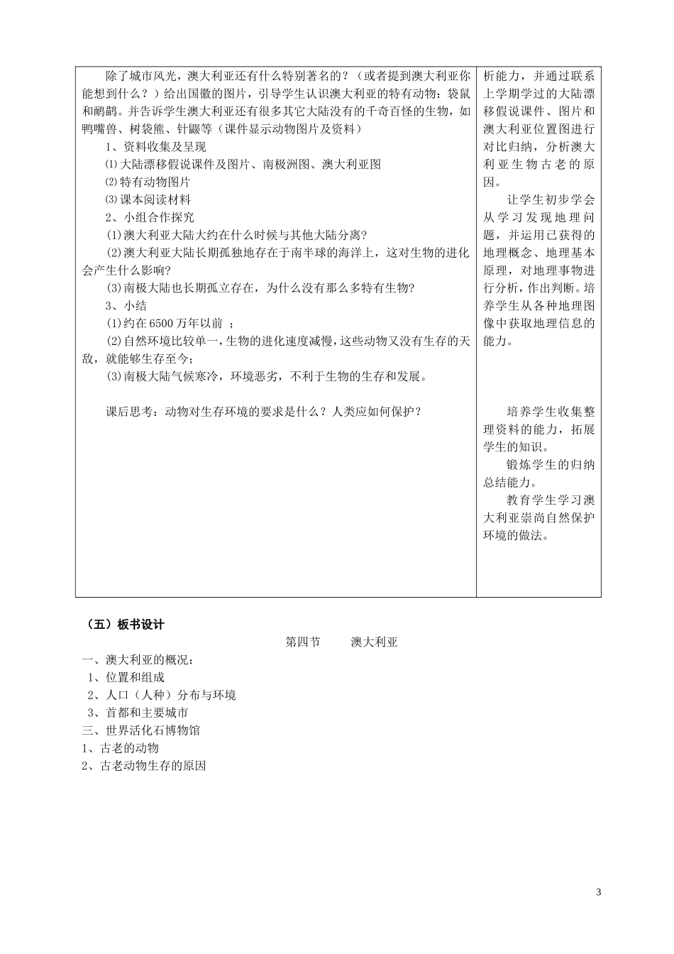 《澳大利亚》教学设计_第3页