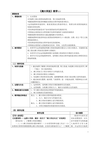 《澳大利亚》教学设计