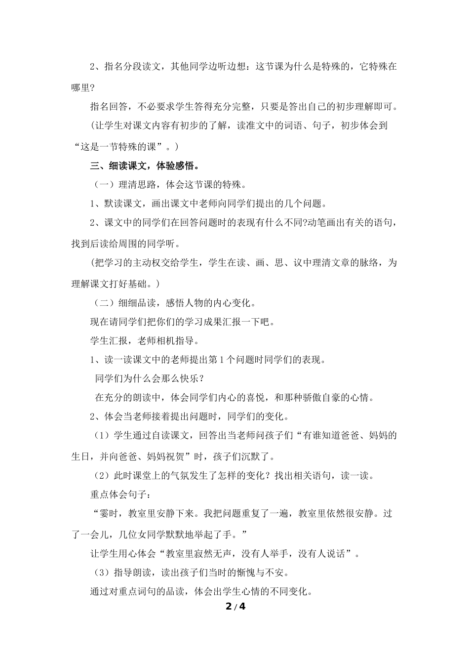 《一节特殊的课》教学设计（情感领悟）_第2页