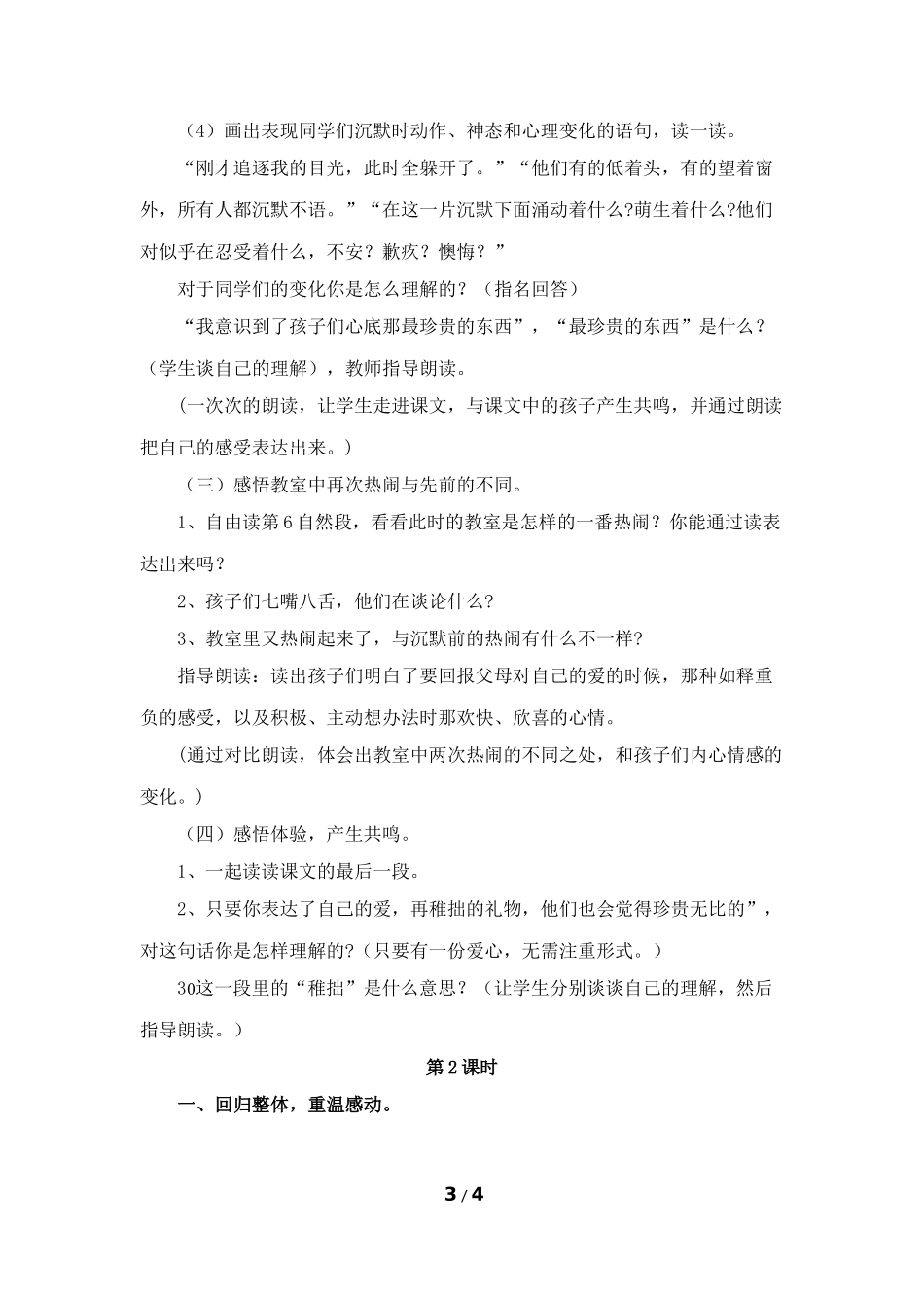 《一节特殊的课》教学设计（情感领悟）_第3页