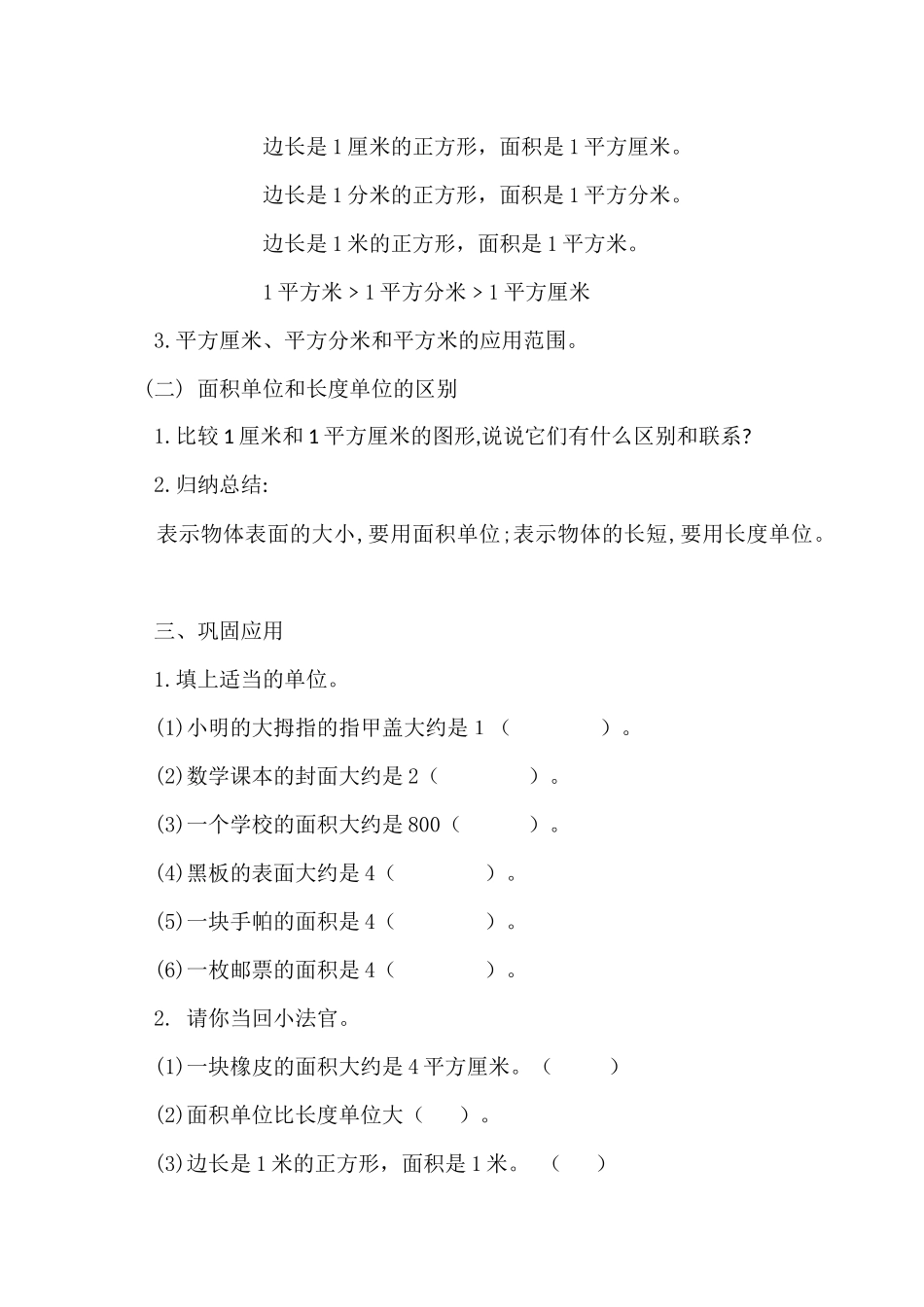 人教2011版小学数学三年级认识面积单位-(2)_第2页