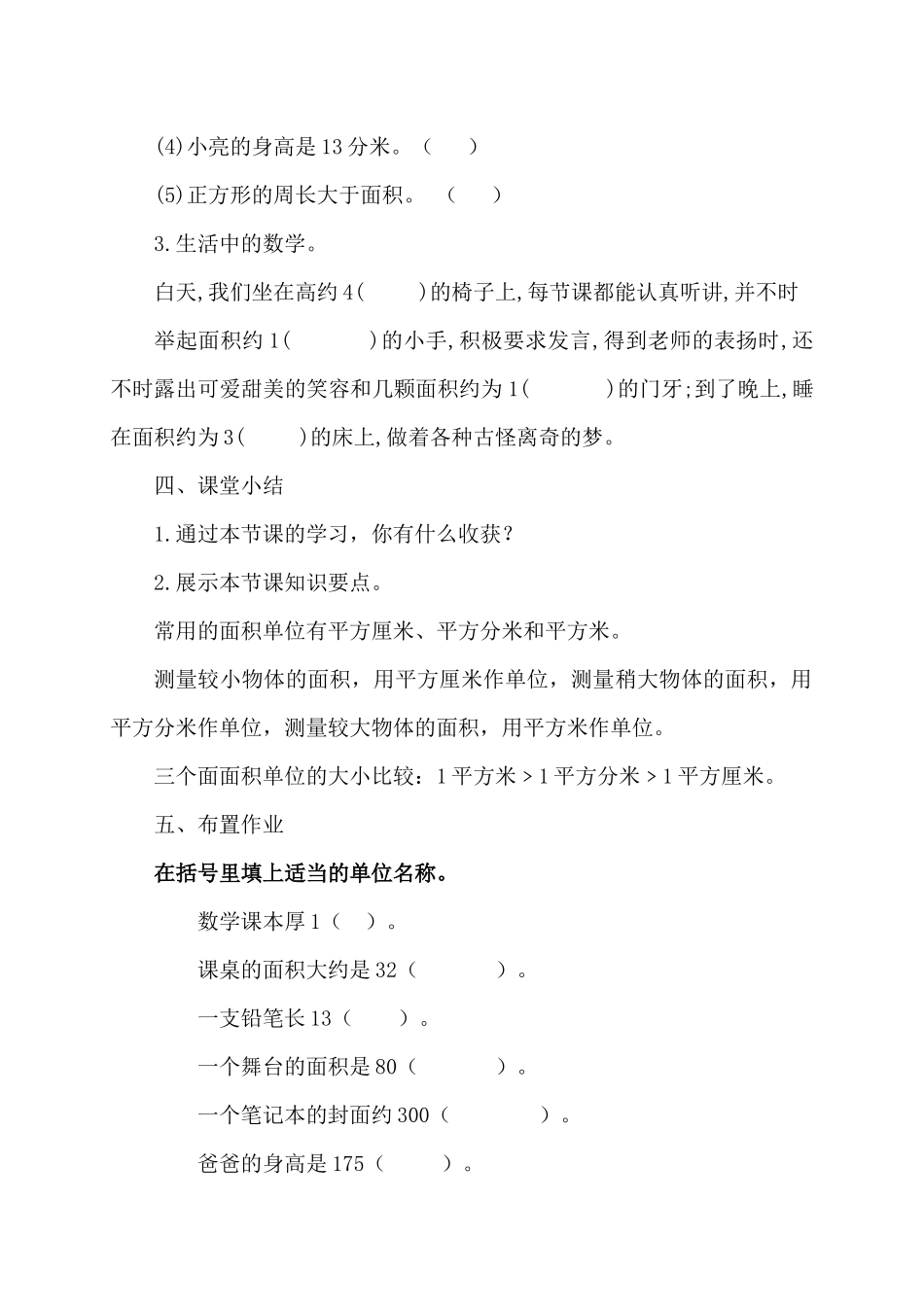 人教2011版小学数学三年级认识面积单位-(2)_第3页